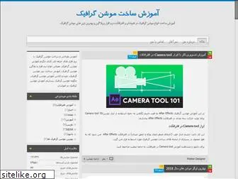 motiondesign.blog.ir