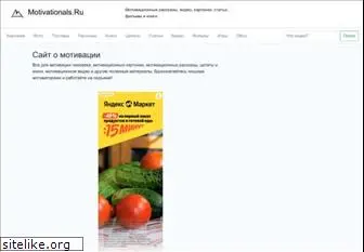 www.motivationals.ru website price