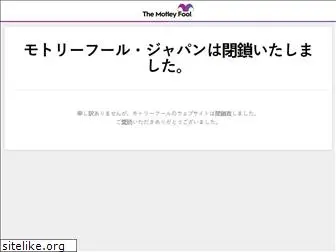 motleyfool.co.jp