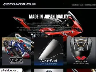 moto-works.jp