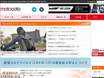 motocoto.jp