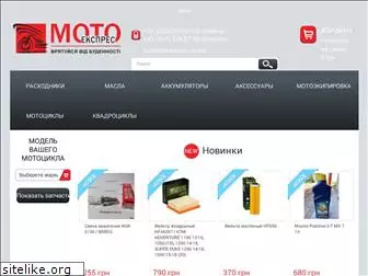 motoexpress.com.ua