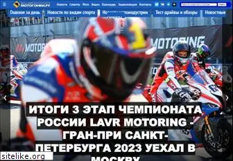 motogonki.ru