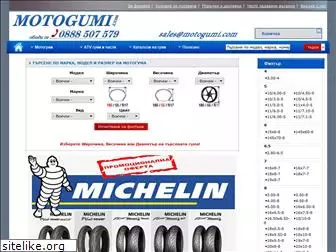 motogumi.com