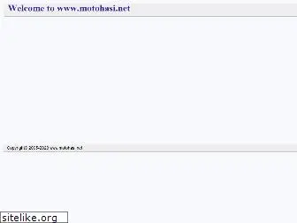 motohasi.net