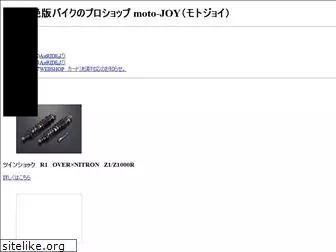 motojoy.jp