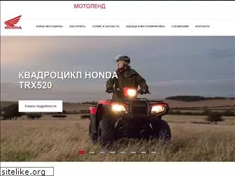 motoland-honda.ru