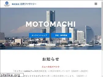 motomachi.co.jp
