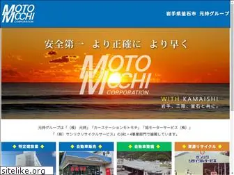 motomochi.com