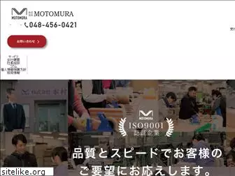 motomura-corp.com