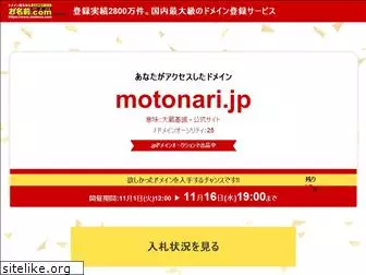 motonari.jp