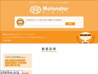 motonator.com