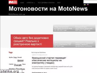 motonews.com.ua