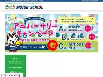 motor-school.jp