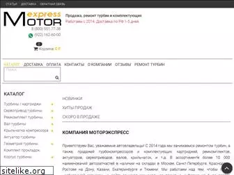 motorexpress.ru