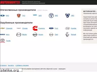 motorhunter.ru