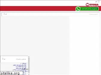 motoria.ir
