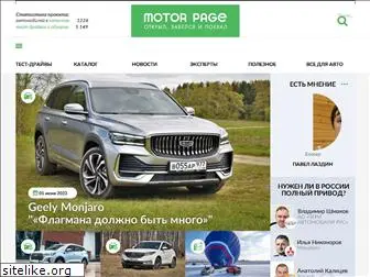 motorpage.ru