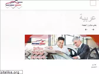 motorsegypt.com