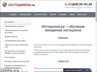 motoshkola.ru