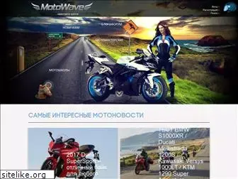 motowave.ru