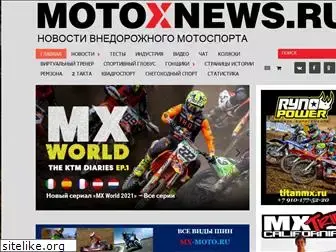 motoxnews.ru