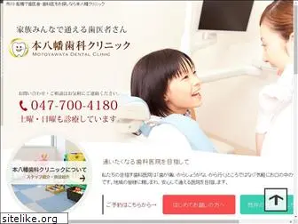 motoyawata-dental.com