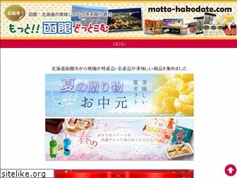 motto-hakodate.com