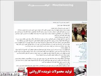 mountaineering.blogfa.com