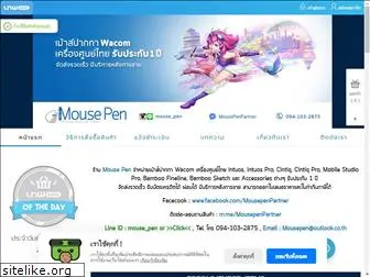 mousepen.co.th