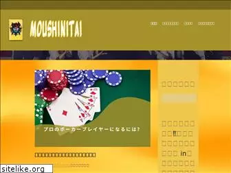 moushinitai.com
