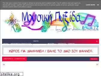 mousikhpyxida.blogspot.gr