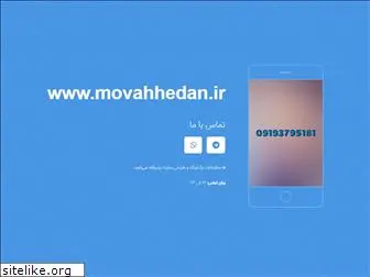 movahhedan.ir