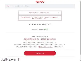 move-tepco.com