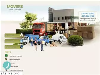 movers.com.ua