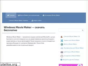 movie-maker-apps.ru