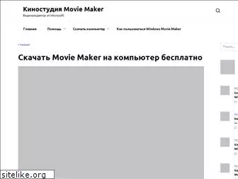 movie-maker-windows.ru
