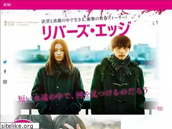 movie-riversedge.jp