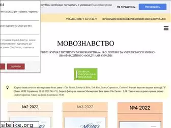 movoznavstvo.org.ua