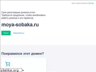 moya-sobaka.ru