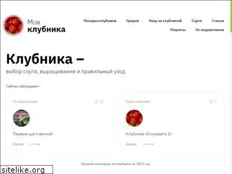 moyaklubnika.ru