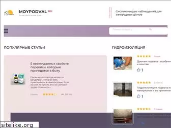 moypodval.ru