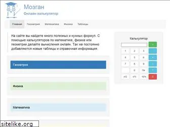 mozgan.ru