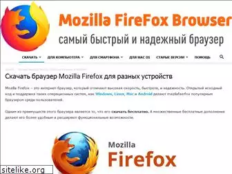 mozilla-free.ru