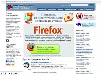 mozilla-russia.org