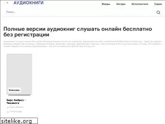 mp3audiobooks.ru