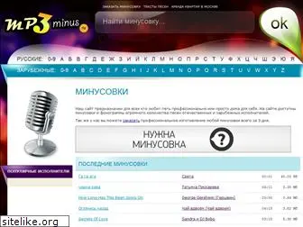 mp3minus.ru