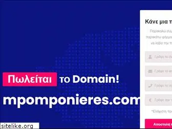 mpomponieres.com.gr