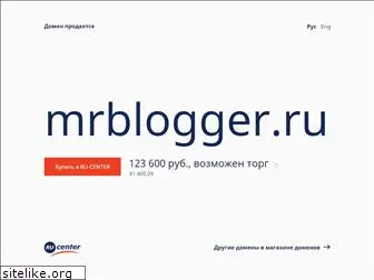mrblogger.ru