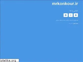 mrkonkour.ir